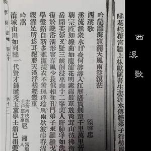 西溪歌