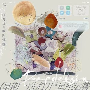 星期一先打开星座运势（cover欧阳娜娜）