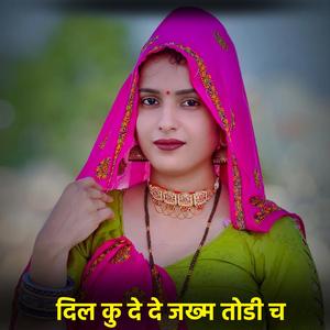 दिल कु दे दे जख्म तोडी च