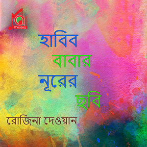 Nure Nure Khela Kore Vandari