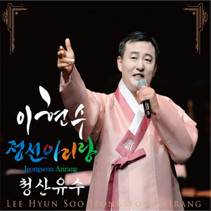 정선아리랑 애창가사