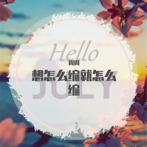 旅途故乡（翻自 齐栾）