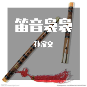 起风了(竹笛版)