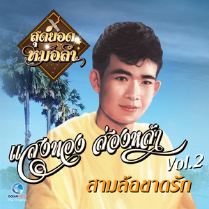 กรรมกรกลุ้มใจ