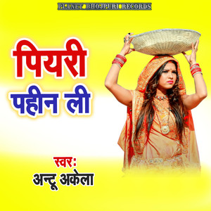 Pyari Pahin Li