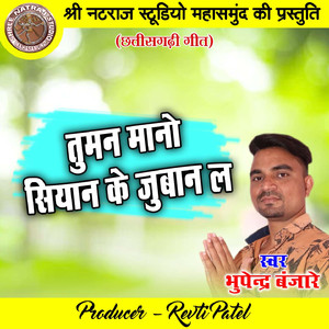 Tuman Mano Siyan Ke Juban La (Chhattisgarhi Geet)