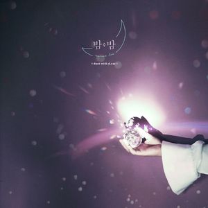 밤밤 (Feat. 디어(d.ear))