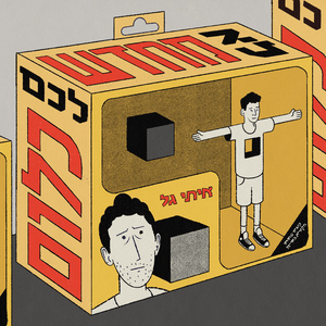 נשאר רק הים