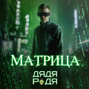 Матрица