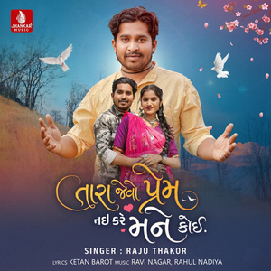 Tara Jevo Prem Nai Kare Mane Koi