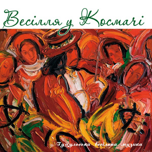 Гуцулка (Фуярка, скрипка, цимбали, бубон)