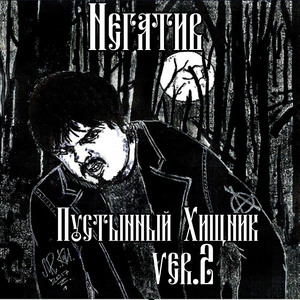 Пустынный хищник (Version 2)