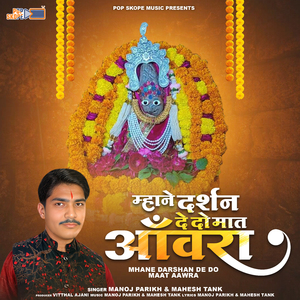 Thare Jagmag Jaagi Jyot The Aavo Ni Mata Aavra