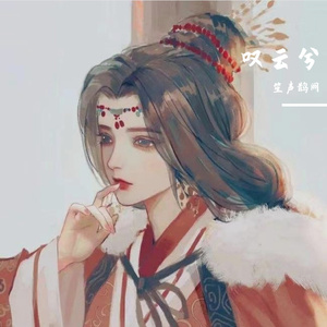 叹云兮（温柔女声）