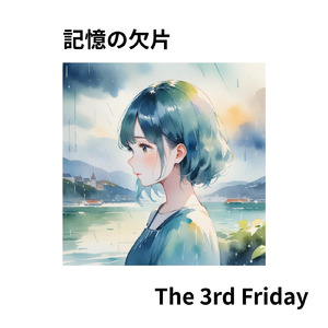 記憶の欠片 (feat. 宮舞モカ)