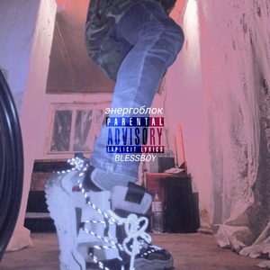 Энергоблок