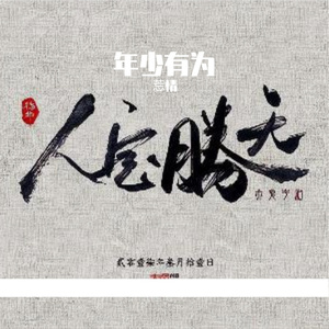 远方流浪 - 莣情 伴奏