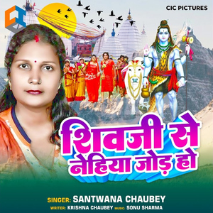 Shivji Se Nehiya Jod Ho