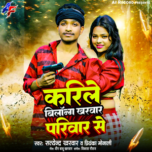 Kari Le Belong Kharwar Pariwar Se