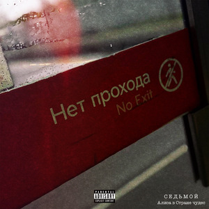 Алиса в Стране чудес