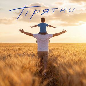 Прятки