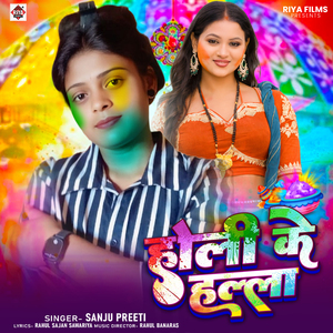 HOLI KE HALLA