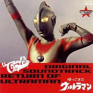 帰ってきたウルトラマン