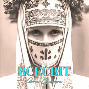 Vselennaya (English Version)