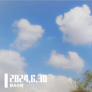 如果就我一个人 伴奏