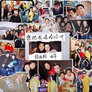 想把我唱给你听（甜蜜纪念版）