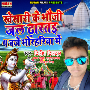 Khesari ke Bhauji Jal Dhartai 4 Bje Bhorahariya Mein