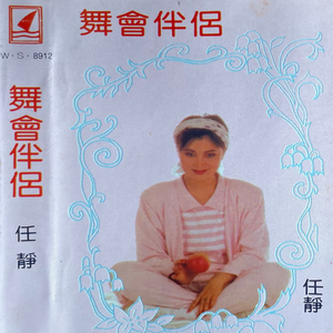 美梦难成(水兵舞)