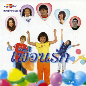 เธออยู่ที่ไหน