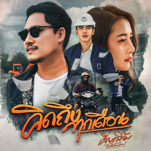 คิดถึงทุกเดือน