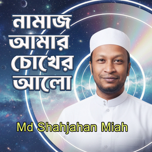 Namaj Amar Chokher Alo