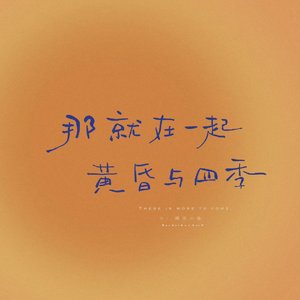 幸福不应如履薄冰