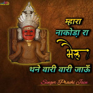 Mhara Nakoda Bheru Thane Vari Vari Jau (Nakoda Bheru Bhajan Char Char Chandla Wali Aangi Jadi Devu)