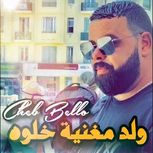 Wald Maghniya Khaloh