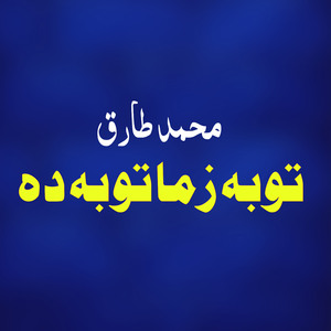 Zra Me Dak Da Noor Kra