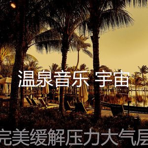 柔和的和平时刻