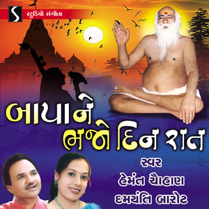 O Bandidhari Bapji - Stuti