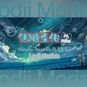 焦糖圣代（Ft.AiKO）