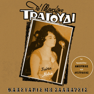 I Agapi Ehei Thymata