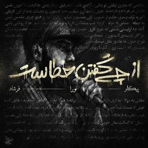 Az Chi Goftan Khatast