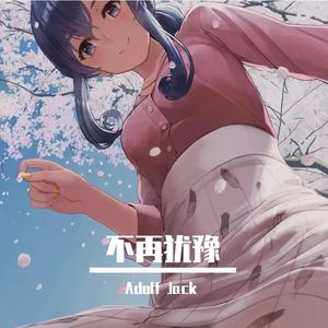 Beyond - 不再犹豫（Adolf Jack remix）