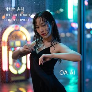 비처럼 춤춰 bi‑cheo‑reom chum‑chweo country