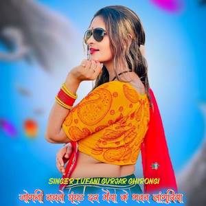 जोगनी नचले घूंघट दर मैया के भवन लांगुरिया