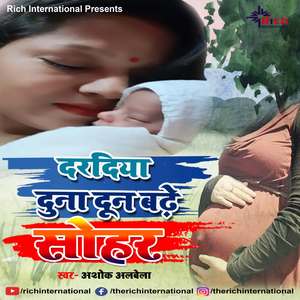 Sohar Daradiya Duna Doon Badhe