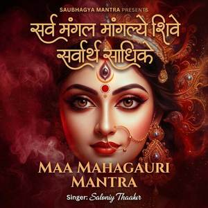 Sarv Mangal Mangalye Shive Sarvarth Sadhike