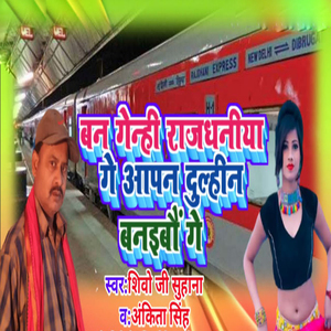 Ban Ganhi Rajdhaniya Ge Aapan Dulahin Banaibo Ge